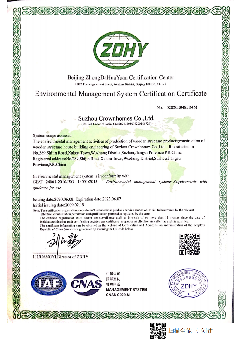 环境管理体系认证证书 有效期：2023年6月7日_01