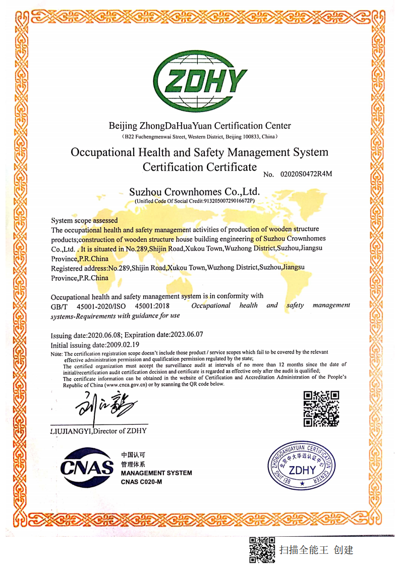 职业健康安全管理体系认证证书 有效期：2023年6月7日_01